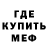 МЕФ кристаллы Umberto Amigos